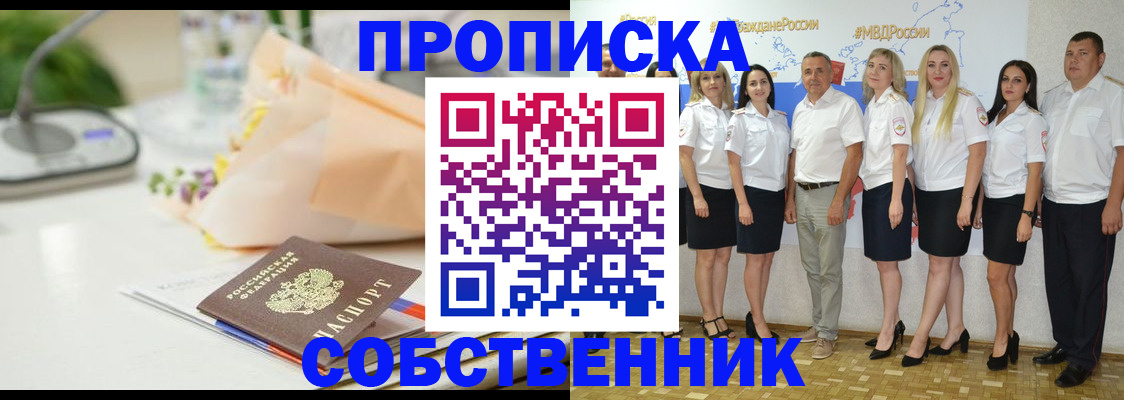 прописка паспорт в Шумерле