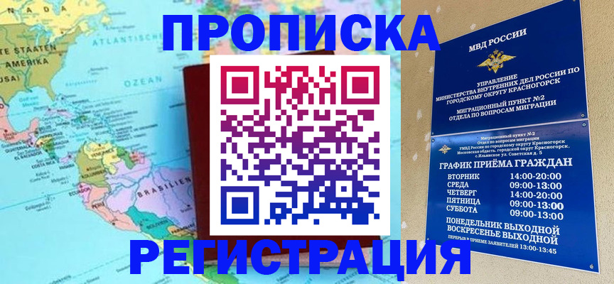 прописка для работы в Шумерле
