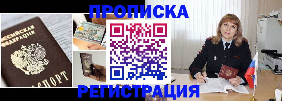 временная регистрация купить в Шумерле