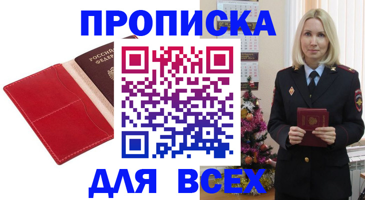 прописка штамп в Шумерле